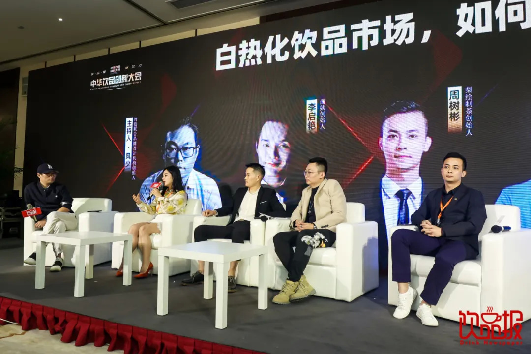 創(chuàng)新！破局！四大品牌創(chuàng)始人思想大碰撞