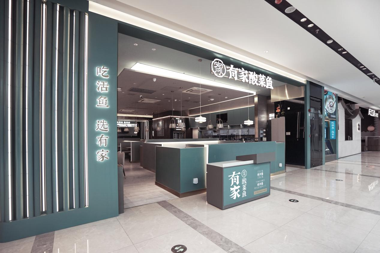 “有家酸菜魚”攜手嘩啦啦，開啟連鎖數字化經營全新階段