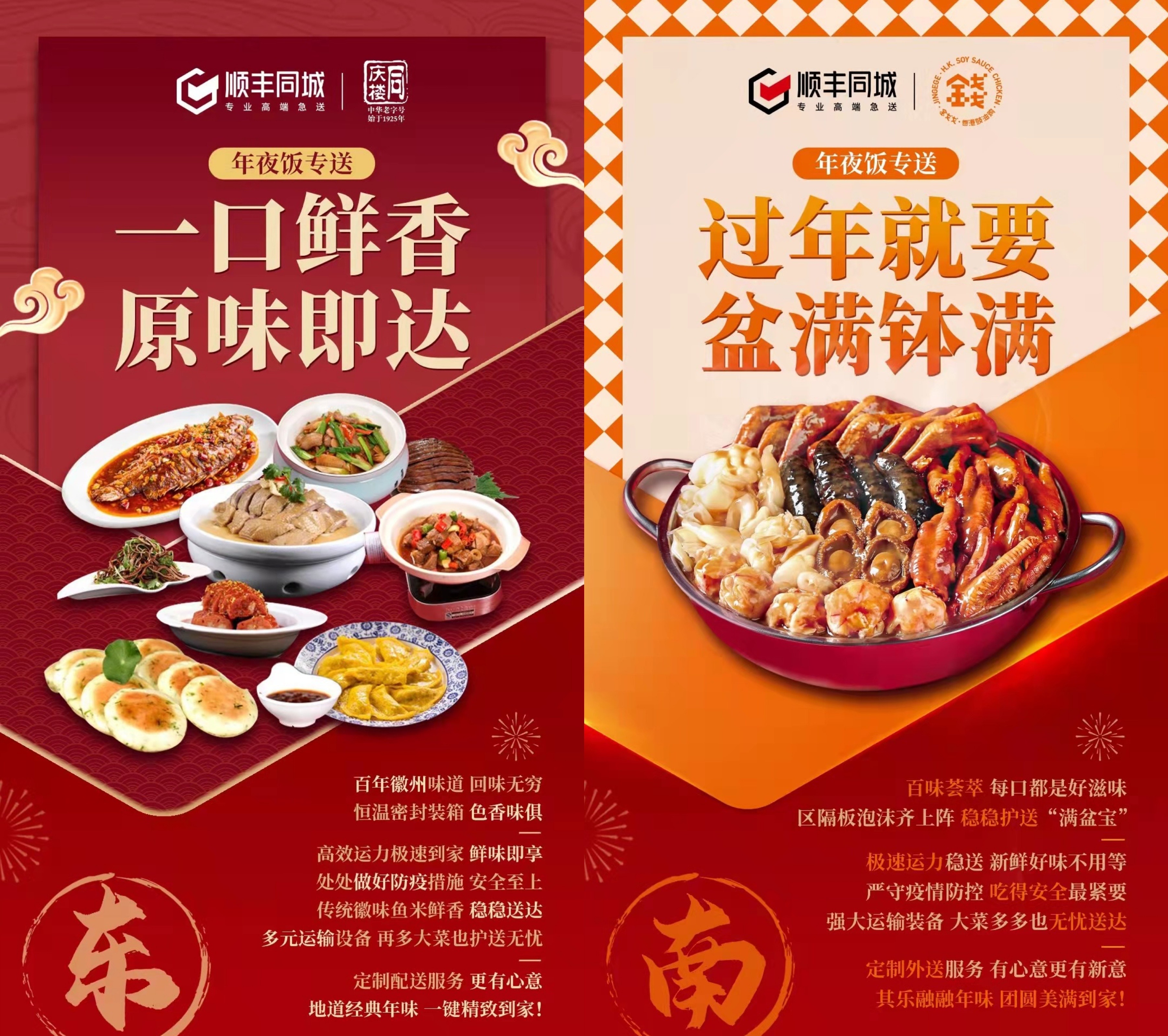 外賣年夜飯走紅，順豐同城聯合香格里拉、洲際、同慶樓等品牌傳遞團圓美味