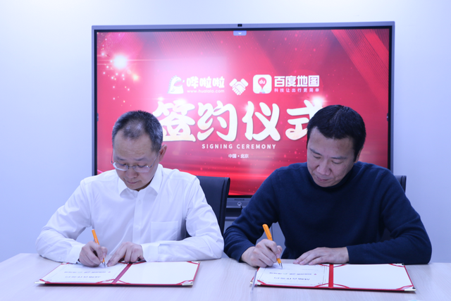 嘩啦啦&百度地圖達(dá)成戰(zhàn)略合作，助力餐飲商戶實(shí)現(xiàn)海量曝光、高效引流