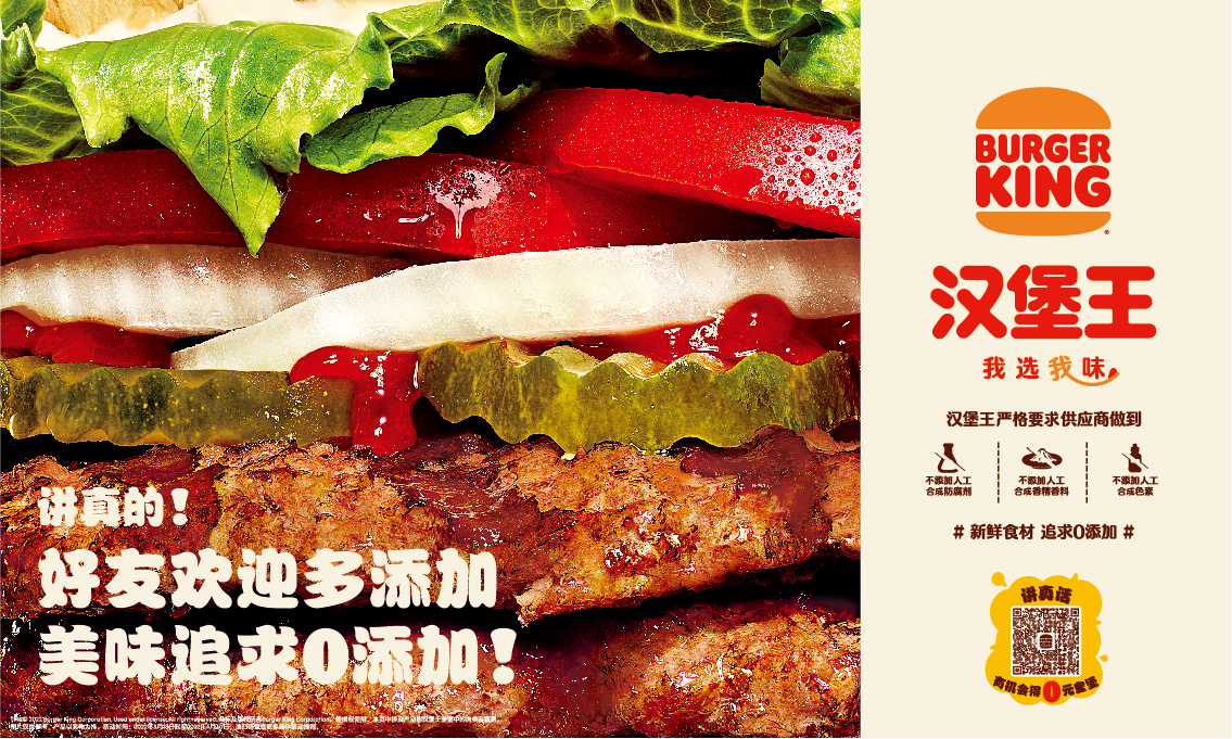 更天然，講真的！漢堡王追求美味0添加