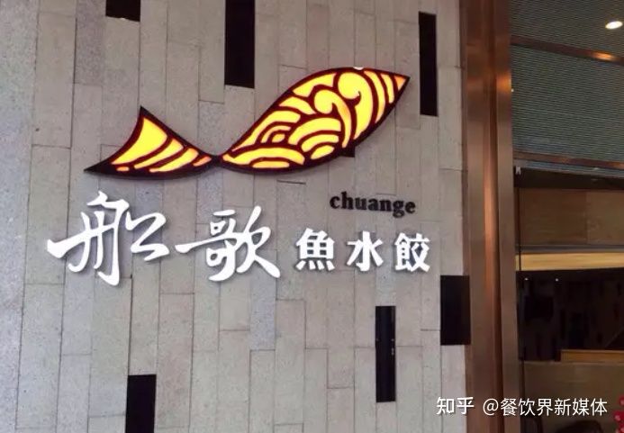 透過船歌魚水餃，解鎖魯系小吃發(fā)展新密碼 | 案例