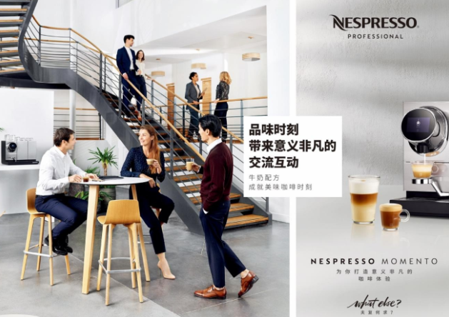 商用咖啡機(jī)Nespresso Momento，專為現(xiàn)代辦公場(chǎng)所量身定制