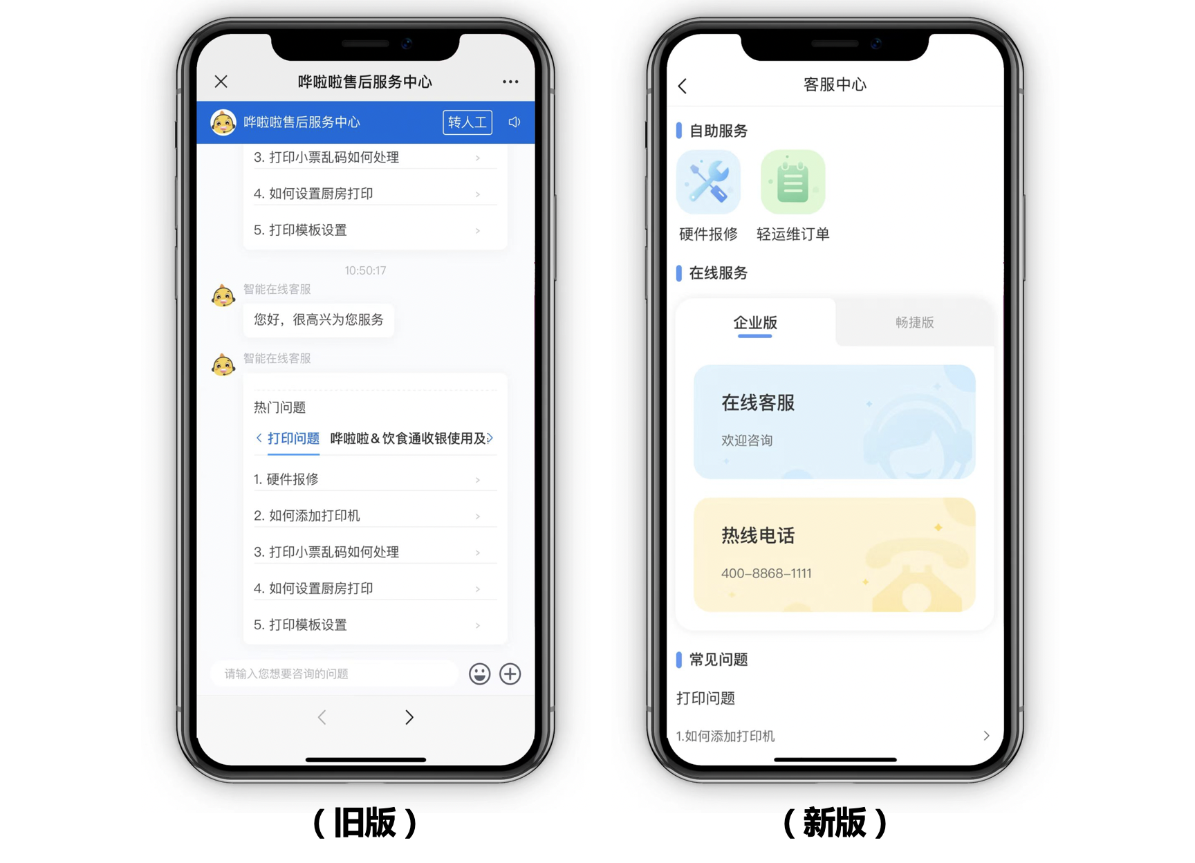 為客戶滿意度而戰(zhàn)！嘩啦啦客服再迎重要升級(jí)