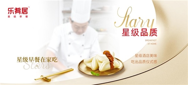 輕松便捷在家享受樂(lè)肴居星級(jí)早餐
