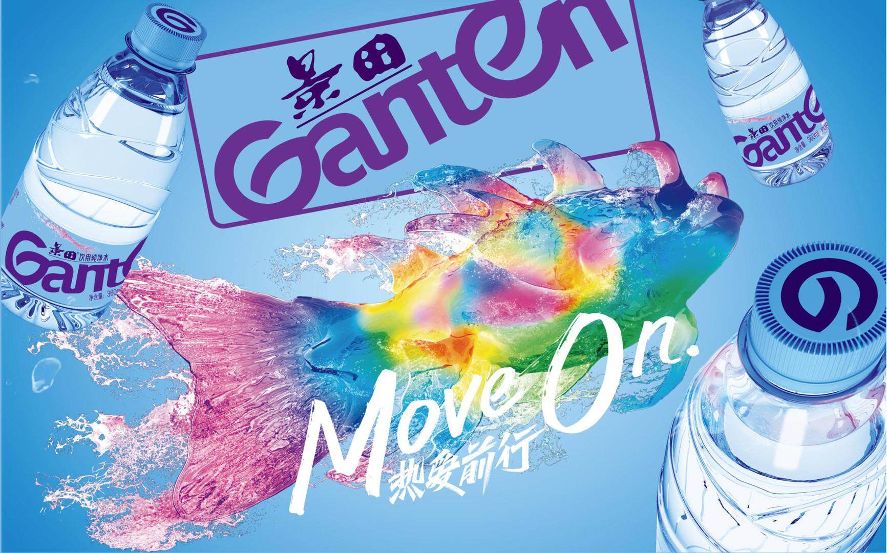 全新包裝景田純凈水上市，演繹夏日活力大片