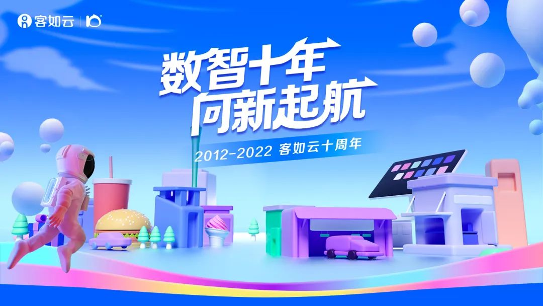 客如云十周年回饋商家，8月16日起，線下指定產(chǎn)品價低至6.7折