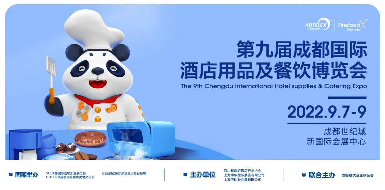 如約而至再聚蓉城，2022 HOTELEX成都展與你相約，9月7-9日不見不散