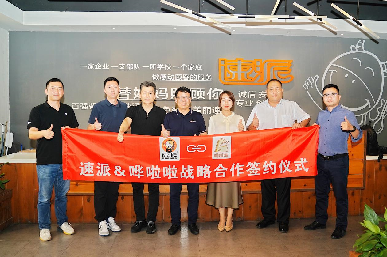 嘩啦啦&速派餐飲開啟全面戰(zhàn)略合作，深化速派數(shù)字化經(jīng)營轉(zhuǎn)型