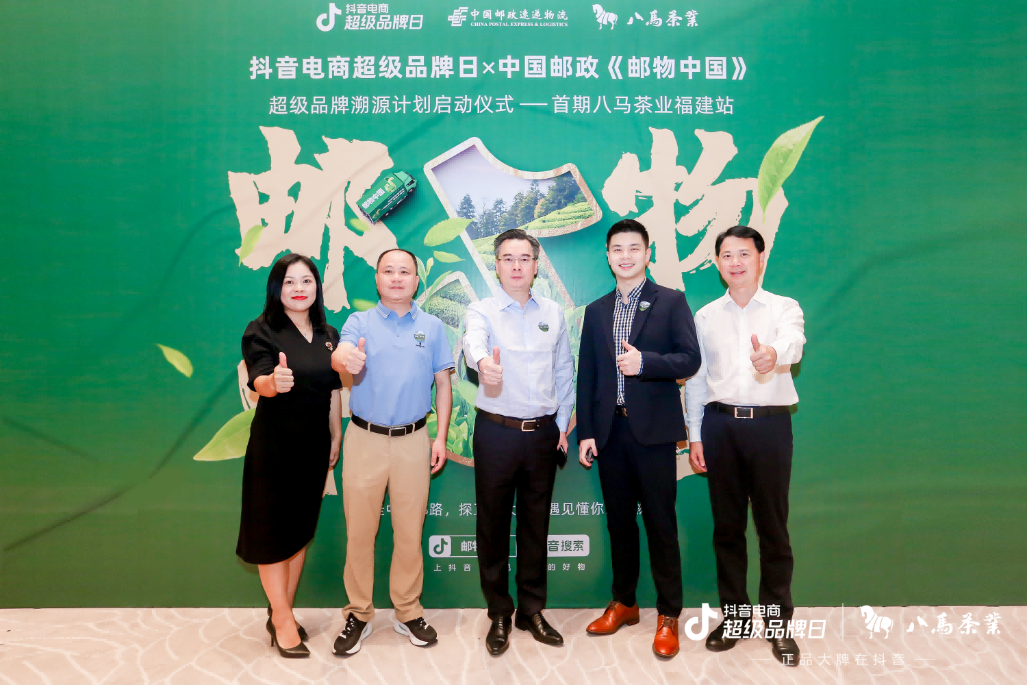 抖音電商超級(jí)品牌日聯(lián)合中國(guó)郵政，跨界推出“郵物中國(guó)”超品溯源計(jì)劃，首站吸睛！