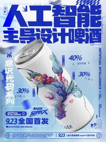 雪花啤酒Xcode，國內(nèi)第一款元宇宙啤酒來襲？