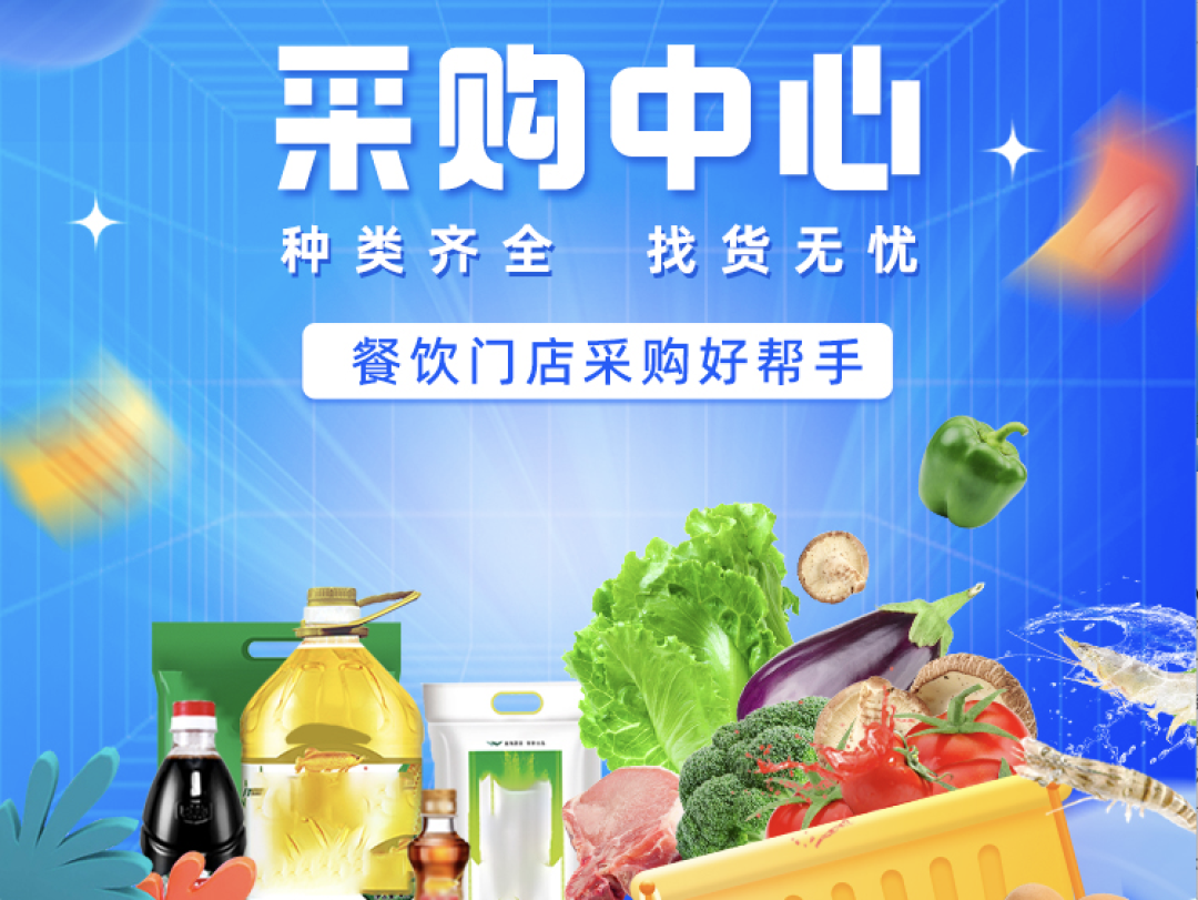 降成本從源頭抓起，客如云「采購中心」，餐飲采購的好幫手！