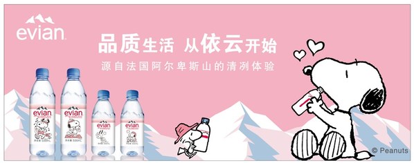 依云攜手史努比推出聯(lián)名產品，開啟品質生活