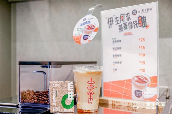 將“燕麥拿鐵自由”帶到華東，麥子和麥與來伊份咖啡夢(mèng)幻聯(lián)動(dòng)
