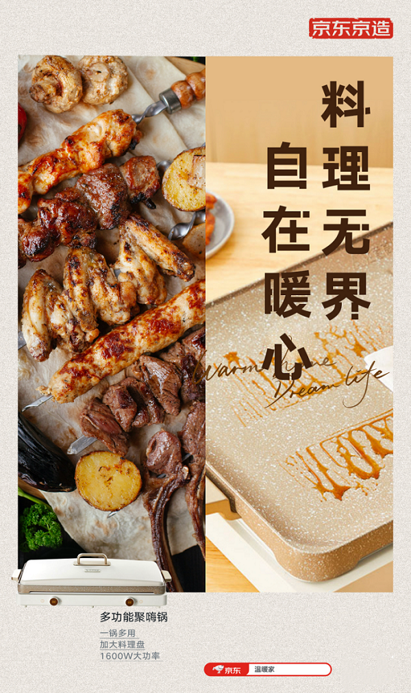 京東京造X好好住“星廚家宴”主題派對(duì)舉行 以美食的名義暖胃暖心