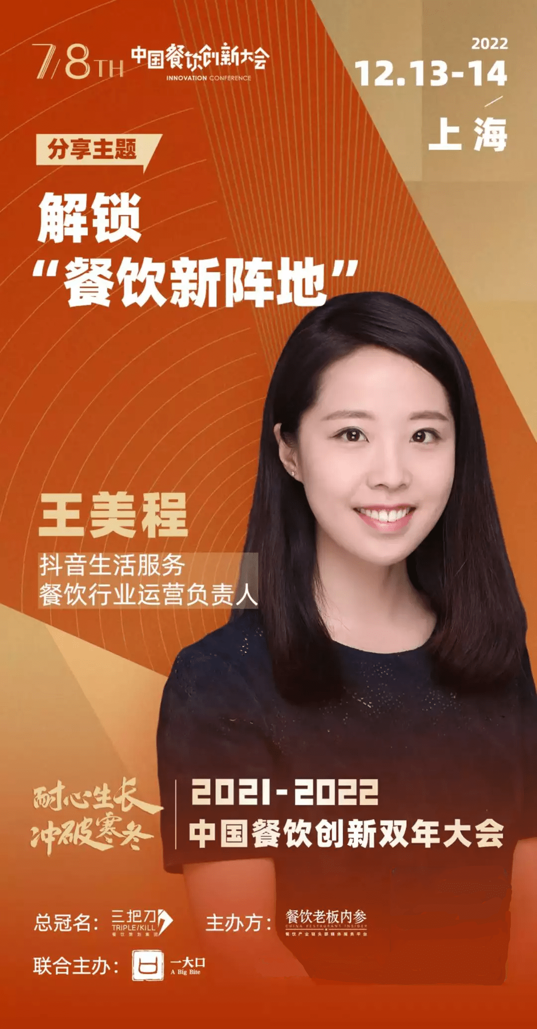 重磅搶先看！和1000+餐飲人共同獲取“餐飲新陣地”的金鑰匙！