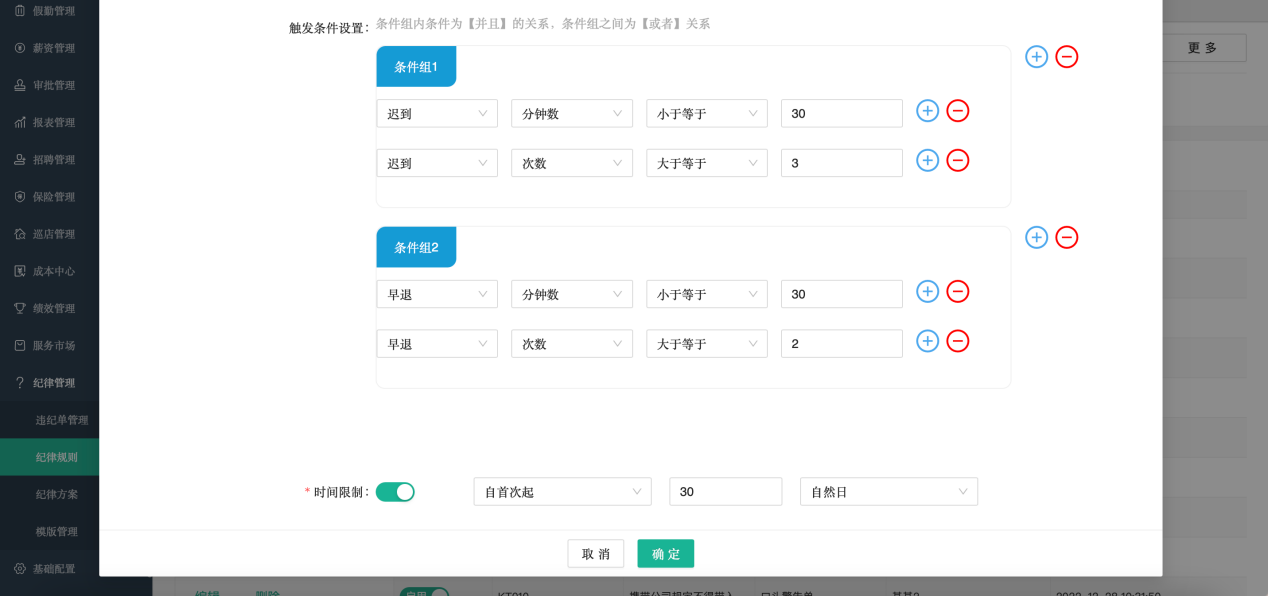 嘩啦啦人事通上線“紀(jì)律管理”功能，系統(tǒng)智能監(jiān)督員工違紀(jì)行為！