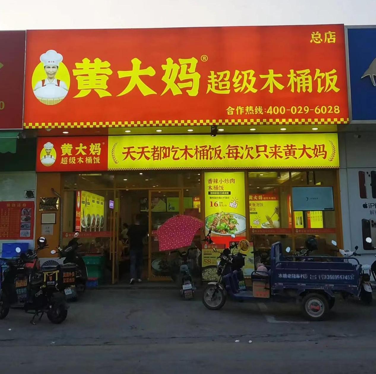 黃大媽木桶飯?jiān)俅稳雵?022中華餐飲創(chuàng)新榜”：木桶飯品類唯一上榜品牌！