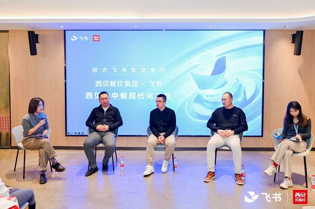 11自動(dòng)化研發(fā)流程 375個(gè)研發(fā)項(xiàng)目 飛書(shū)助力西貝的“中餐現(xiàn)代化”