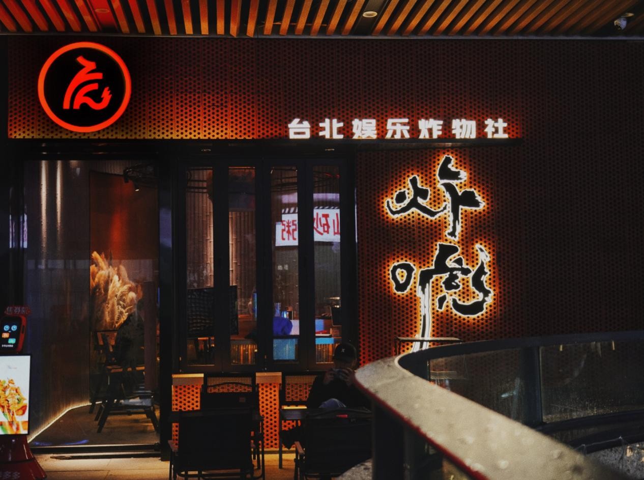 炸唬，臺(tái)灣健康炸物娛樂(lè)社，2023年炸物賽道新趨勢(shì)