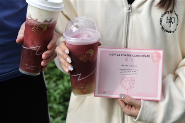 喜茶推情人節(jié)“喜證”活動，強化喜悅之茶心智
