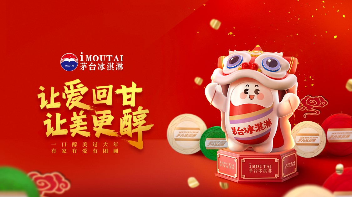 強(qiáng)勢破圈，茅臺冰淇淋用一場營銷完成華麗轉(zhuǎn)身