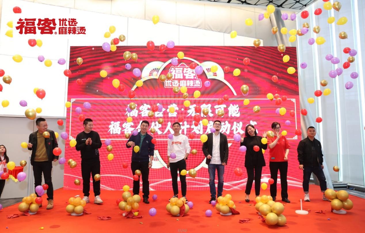 福客優(yōu)選麻辣燙首屆合伙人大會落幕，五大合伙人模式正式發(fā)布