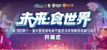 萬款新食材、百場精彩活動，3月28日國內(nèi)首場頭部食材大展即將開幕！