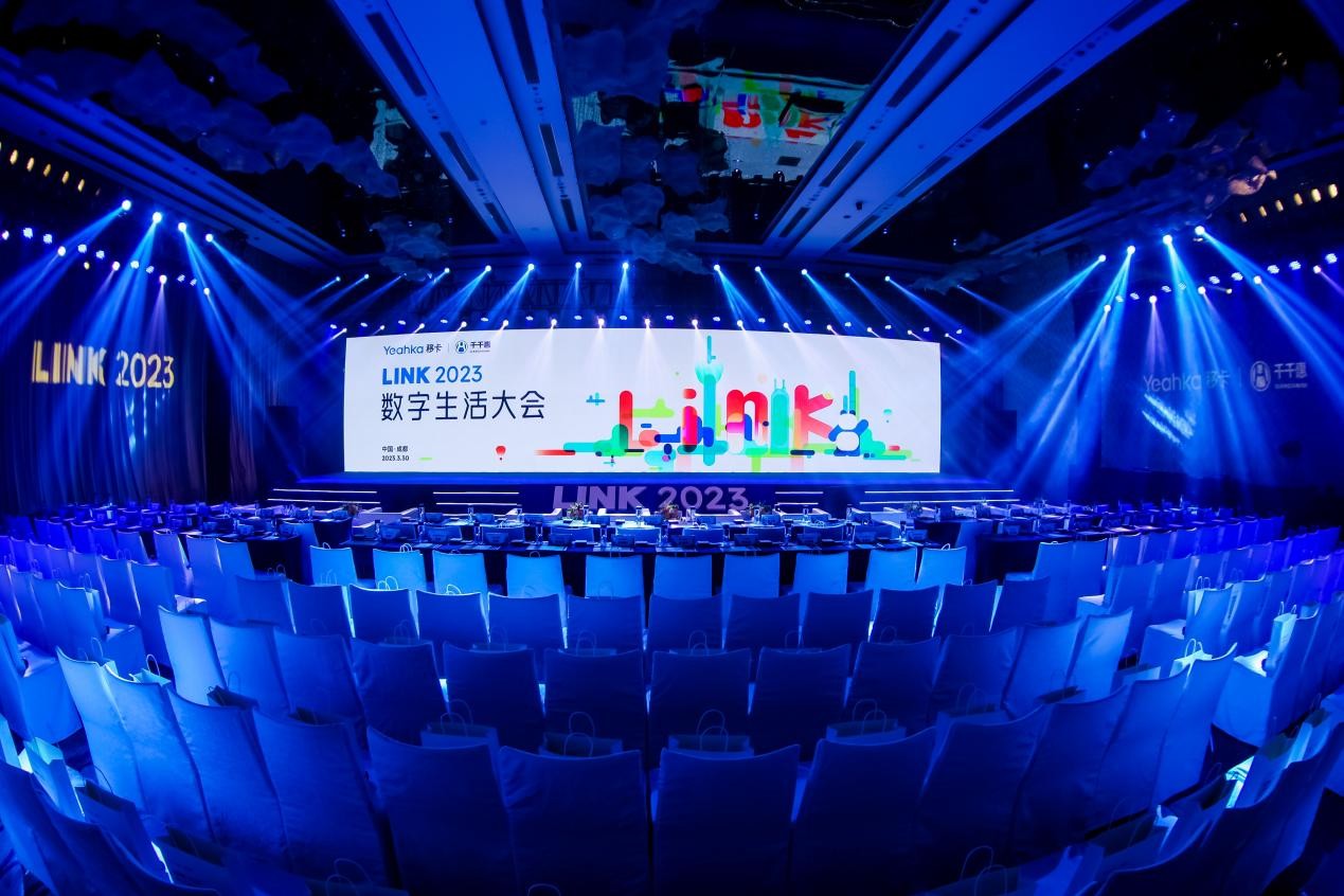 移卡千千惠舉辦LINK2023數(shù)字生活大會，產(chǎn)業(yè)共議數(shù)字生活新動能新紅利