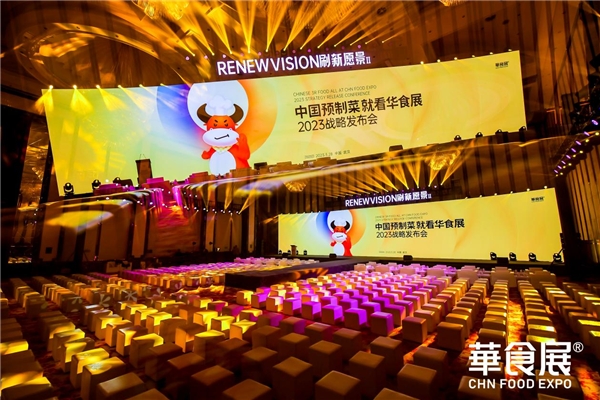 第三屆就超12萬平規(guī)模！2023華食展預(yù)制菜戰(zhàn)略發(fā)布會引爆行業(yè)勢能！
