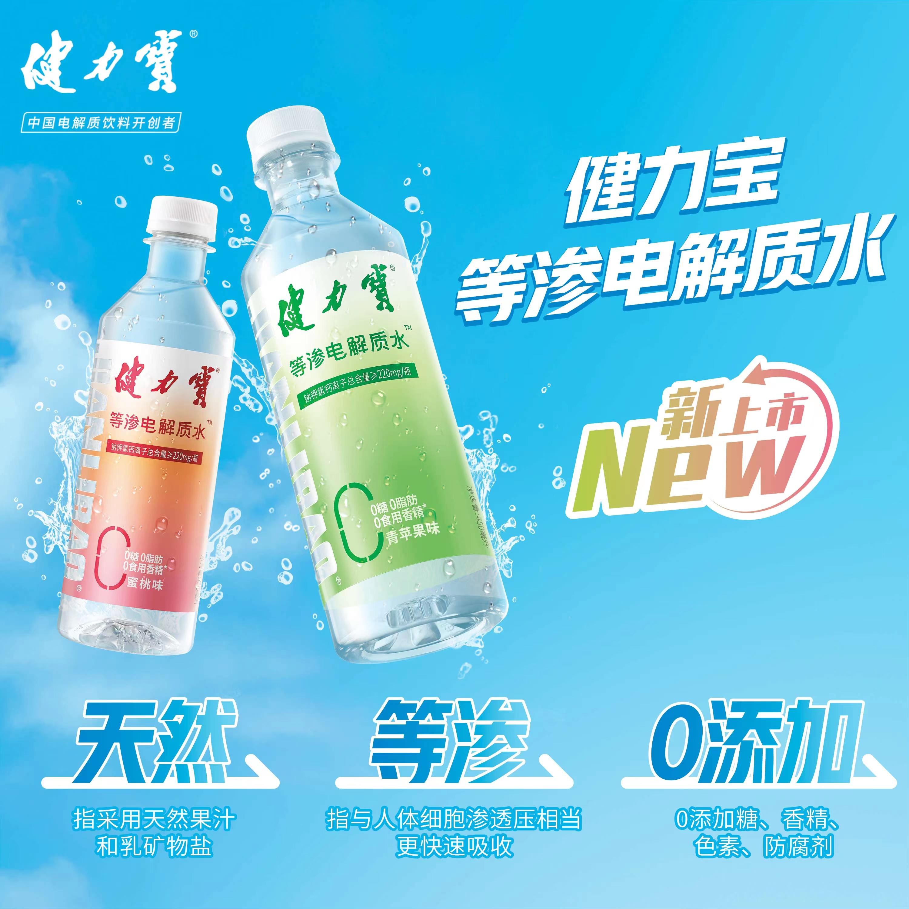 食品飲料行業(yè)新晉“頂流”，健力寶電解質(zhì)飲料震撼來襲|餐飲界