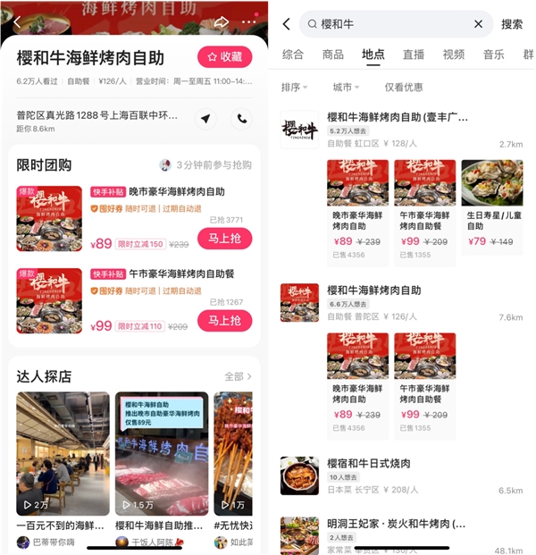 從高端商場到路邊小館，快手本地生活正網(wǎng)羅上海餐飲商家|餐飲界
