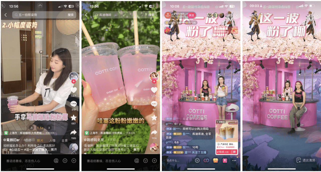 餐飲商家在花式玩轉(zhuǎn)抖音直播，錨定五一節(jié)點營銷好生意|餐飲界