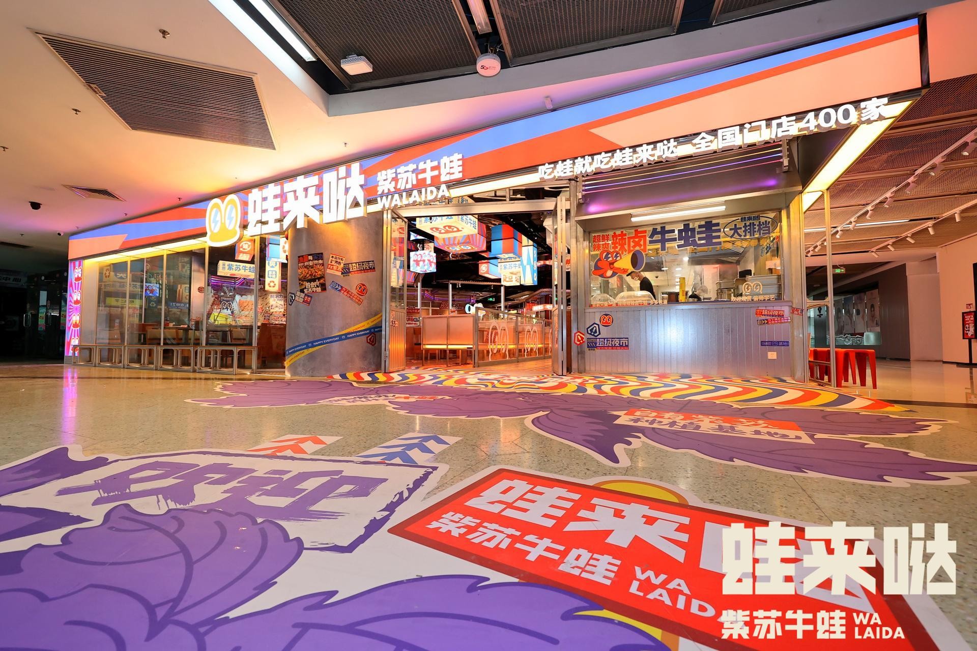 萬(wàn)物皆可紫蘇！蛙來(lái)噠品牌6.0全新升級(jí)，超級(jí)夜市引行業(yè)震動(dòng)！|餐飲界