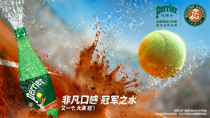 巴黎水×2023法網(wǎng)公開(kāi)賽再啟程，非凡口感“冠軍之水”限定包裝煥新上市|餐飲界