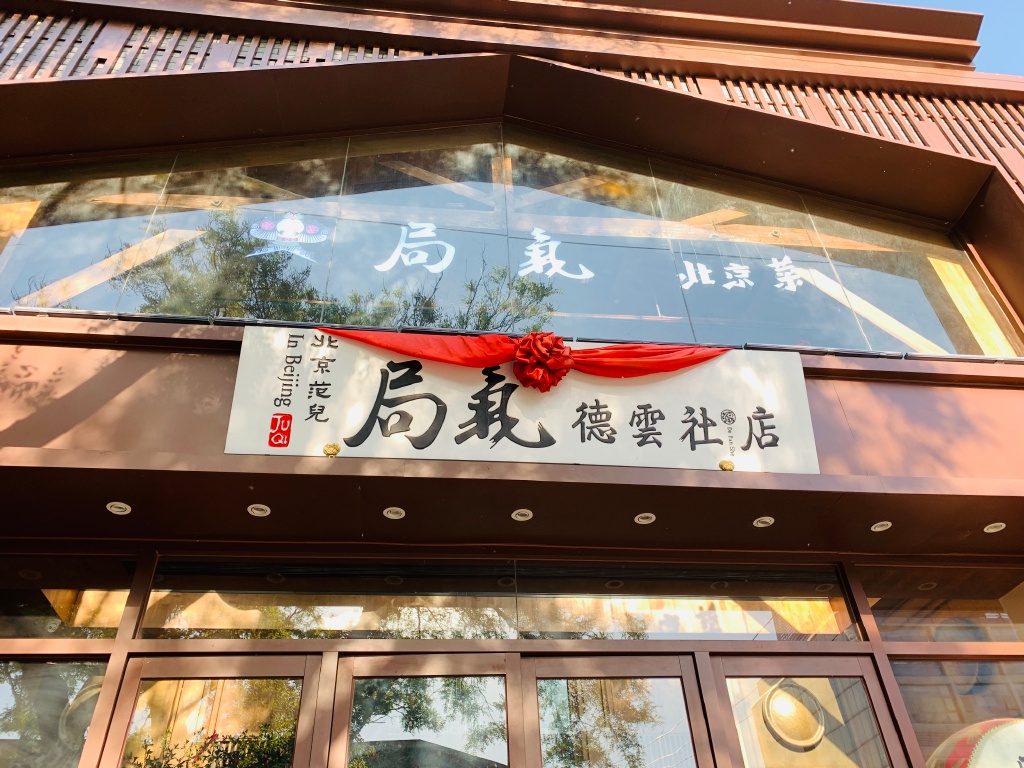 茶飲聯(lián)名成爆款，主題餐廳火出圈，火爆全網的“ip+餐飲”怎么玩？|餐飲界