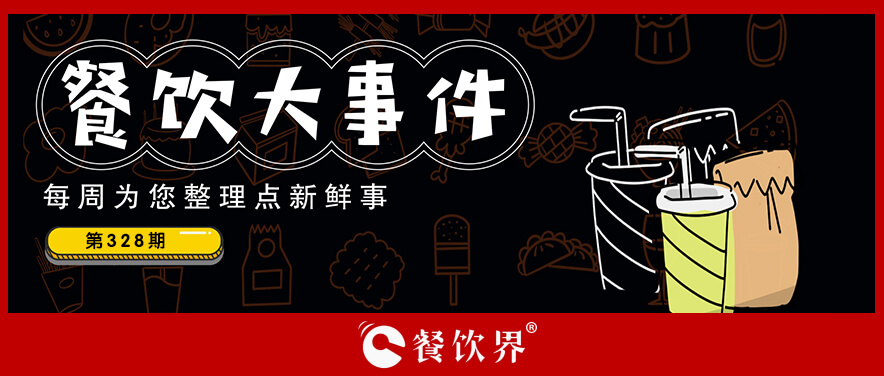 餐飲大事件328期｜肥肥蝦莊單日排隊(duì)2600桌、好利來推出520限定禮盒…|餐飲界