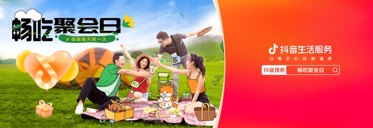 攜手餐飲商家在線組局，抖音生活服務(wù)「暢吃聚會日」探索場景營銷新模式|餐飲界