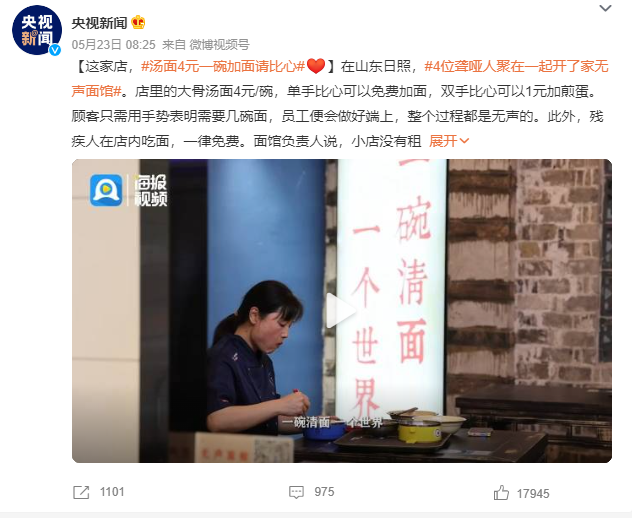 登上熱搜的“無(wú)聲面館”，有哪些點(diǎn)值得餐飲老板學(xué)習(xí)？ | 案例|餐飲界