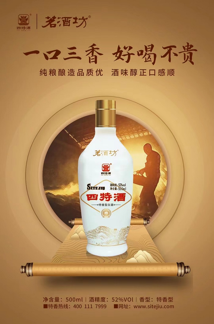 四特酒新品茗酒坊暖心上市，百元口糧酒，醇正美酒香|餐飲界