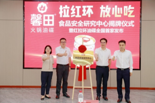 投資超千萬，中國首家火鍋油碟食品安全研究中心在馨田揭牌|餐飲界