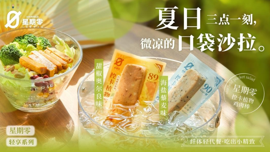星期零再上熱搜？看植物蛋白品牌如何抓住“流量密碼”！|餐飲界