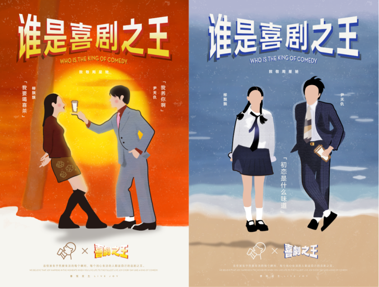 喜茶聯(lián)名《喜劇之王》，星爺手寫主題文案詮釋喜悅