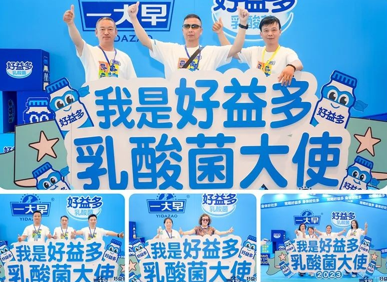 火力全開 | 好益多發(fā)布品牌升級新戰(zhàn)略，震撼乳酸菌市場！|餐飲界