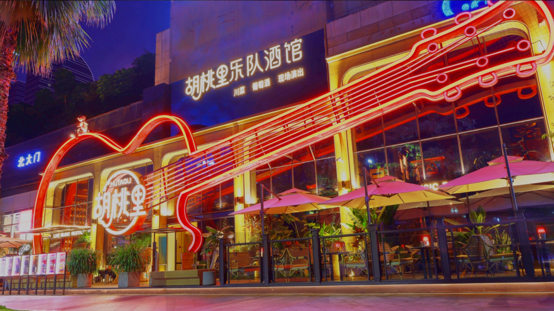 榮獲2023中國品牌500強！揭秘胡桃里的成功模式！