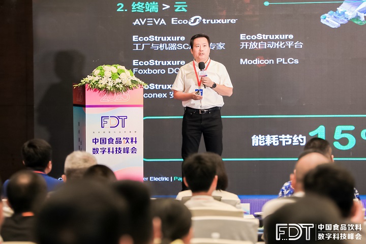 綠色數(shù)字化成就更好味道，施耐德電氣亮相中國食品飲料數(shù)字科技峰會|餐飲界