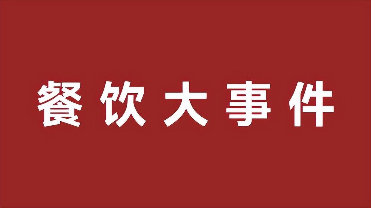 肯德基早餐推出新品云朵湯種吐司系列；瑞幸上新品蘭韻鐵觀音拿鐵|餐飲界