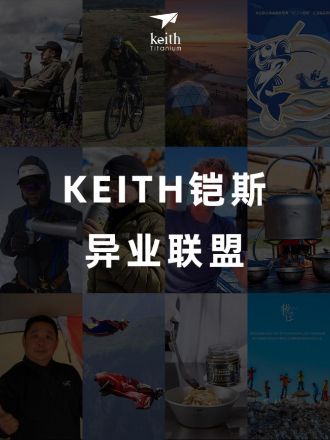 突破行業(yè)界限，KEITH鎧斯異業(yè)無(wú)極限|餐飲界