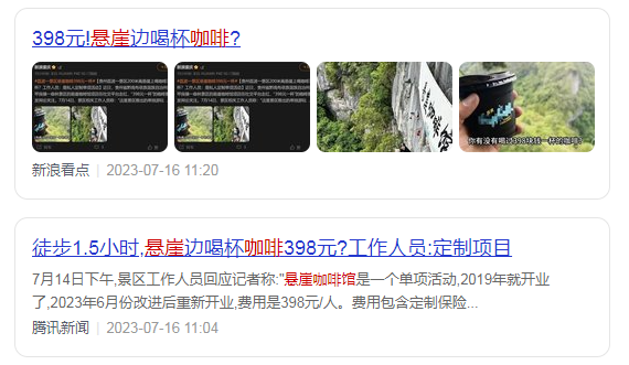 398元天價(jià)咖啡引爆全網(wǎng)，揭秘懸崖咖啡爆紅背后！|餐飲界