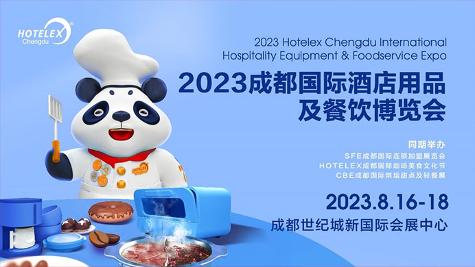 相約蓉城，再譜華章，2023HOTELEX成都酒店及餐飲展即將開幕|餐飲界
